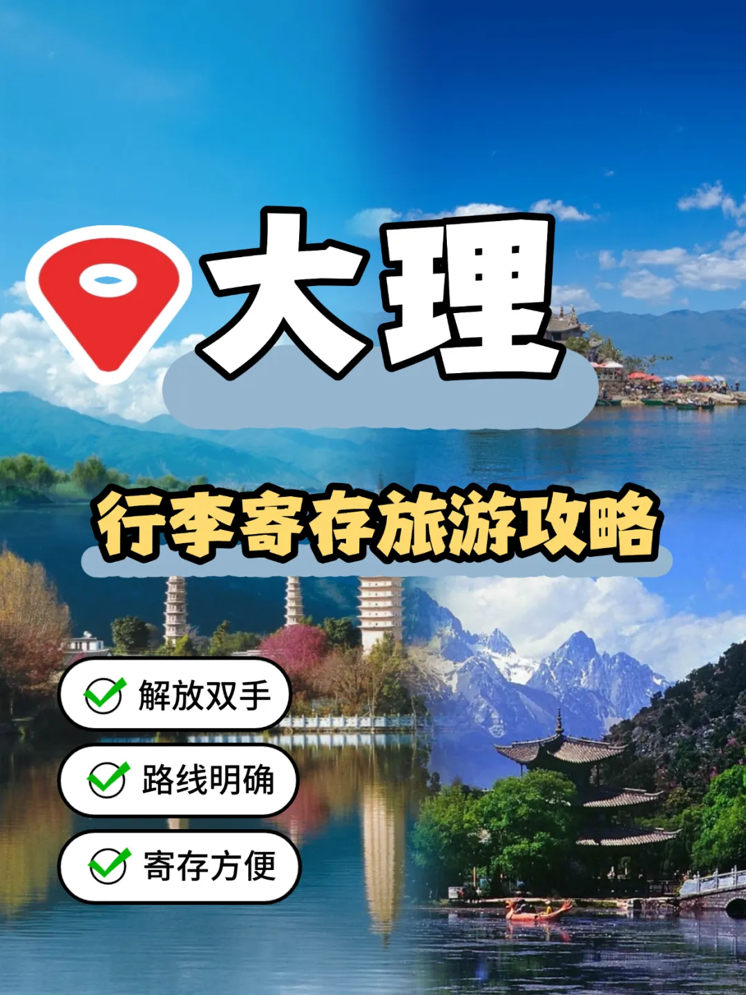 大理旅游行李寄存攻略!轻松玩遍古城洱海