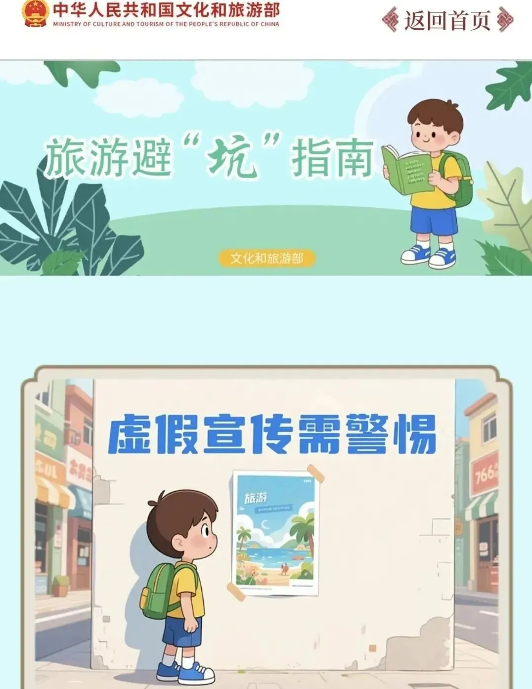 【旅游避“坑”指南(一)】虚假宣传需警惕