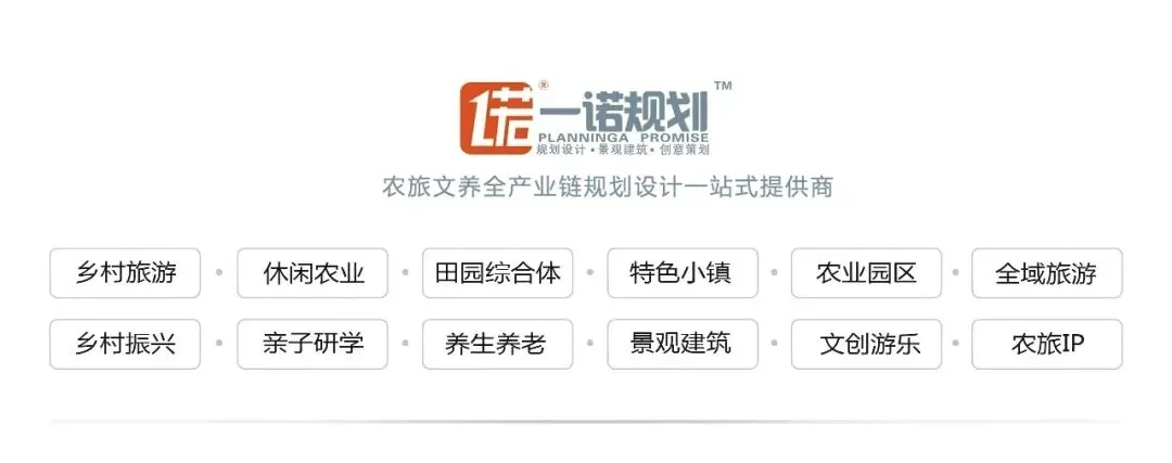 乡村旅游4大创新方向、12个突破点、规划思路及经典案例