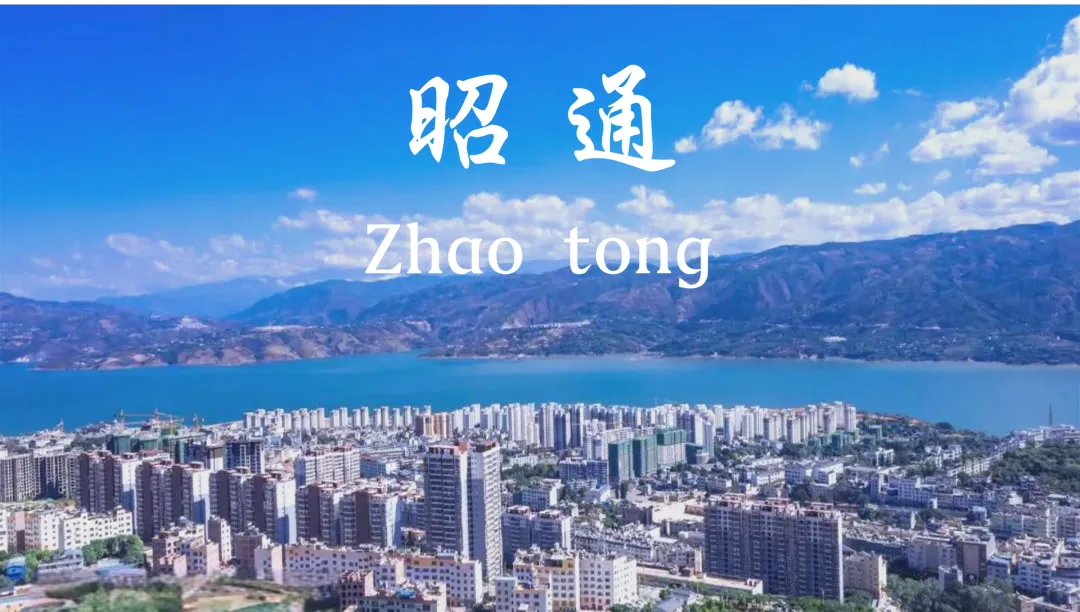 听劝,别瞎搞,帮爸妈找旅游攻略,看这儿就行了(云南篇-昭通)