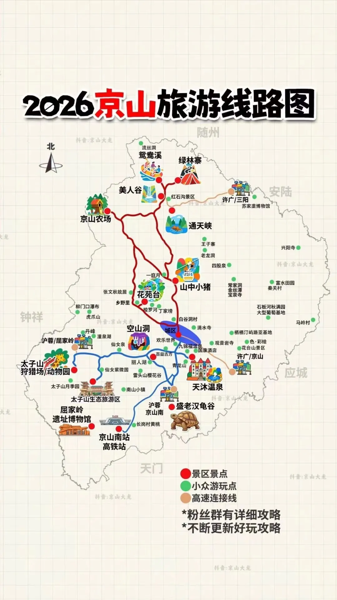 2026京山旅游线路图