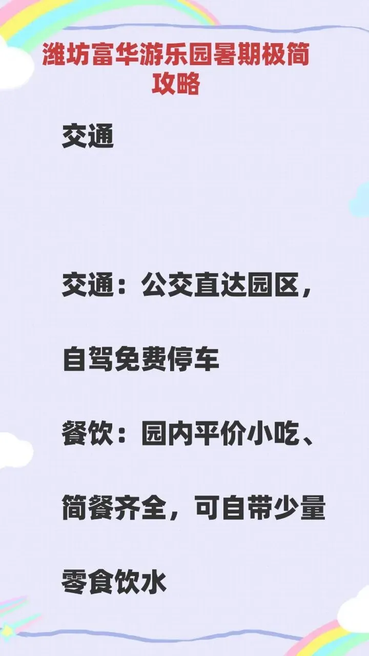 富华游乐园暑期旅游极简攻略
