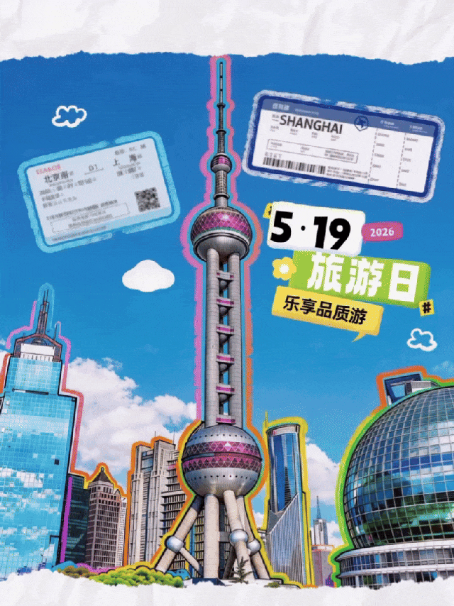 东方明珠塔“中国旅游日”全攻略:生日免票!更有3大套餐限时半价!