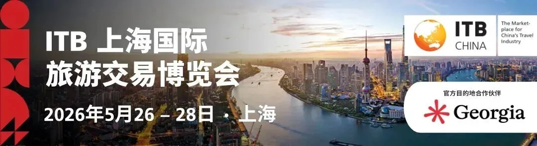 中天旅业传媒祝贺2026 ITB上海国际旅游交易博览会圆满落幕