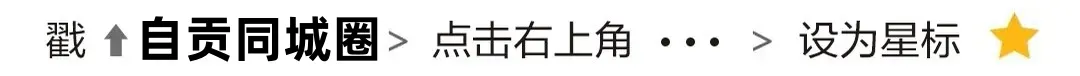 信步沿滩・美过周末!自贡.沿滩深度游玩指南,古韵、美食、小众秘境全搜罗 !