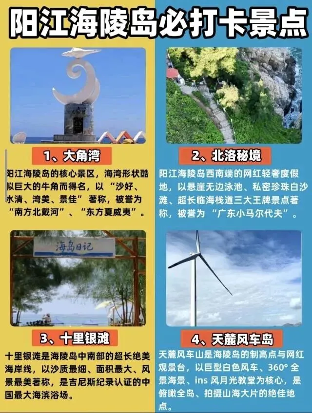 阳江旅游攻略