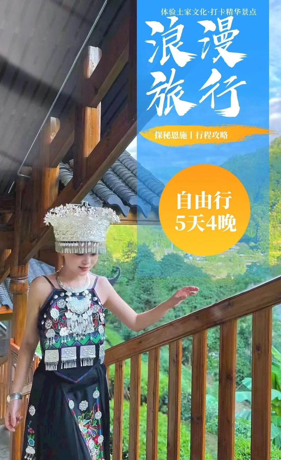 恩施旅游攻略:恩施精品小团,恩施纯玩5天4晚行程专享