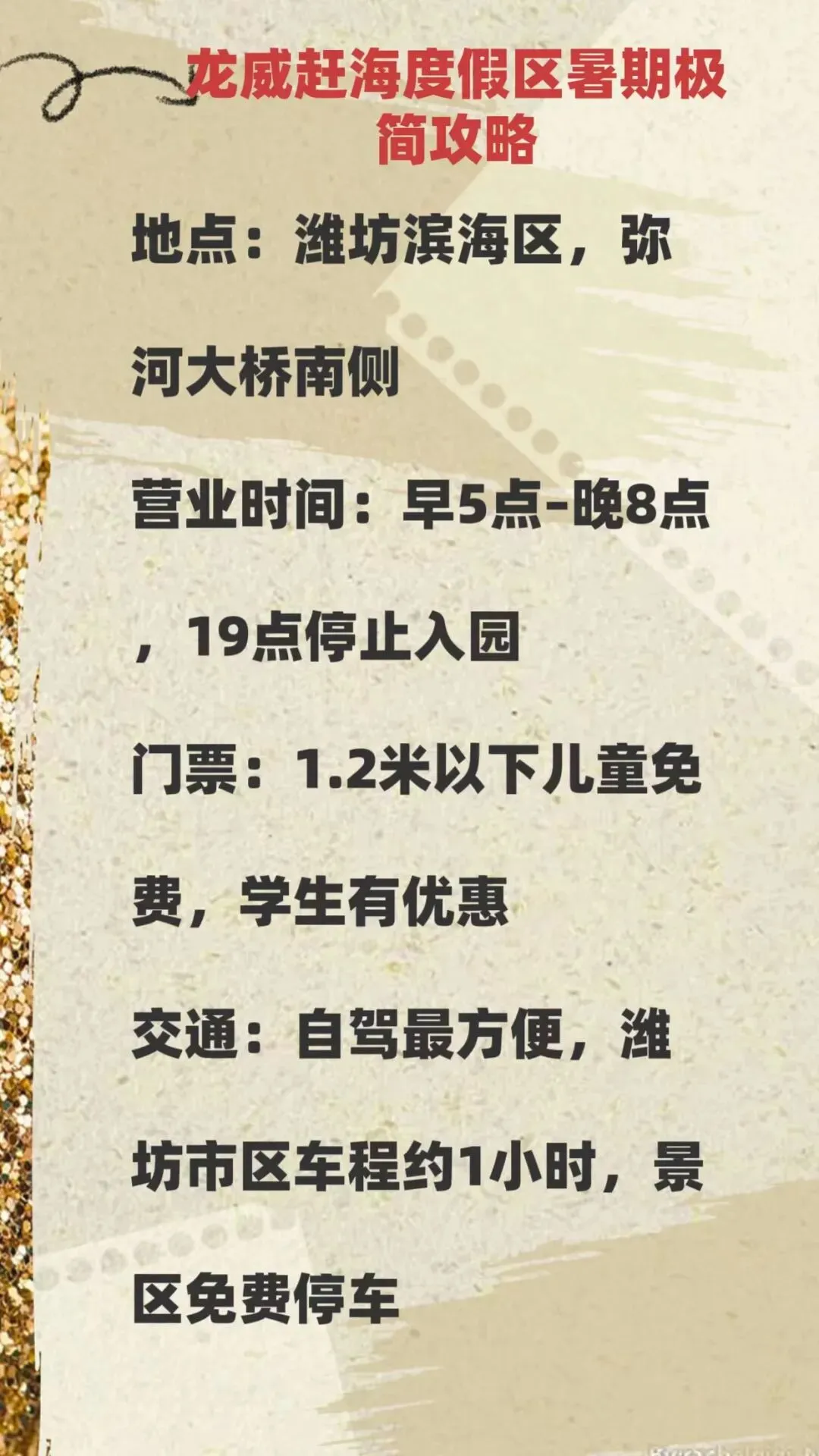 龙威赶海度假区暑期旅游极简攻略
