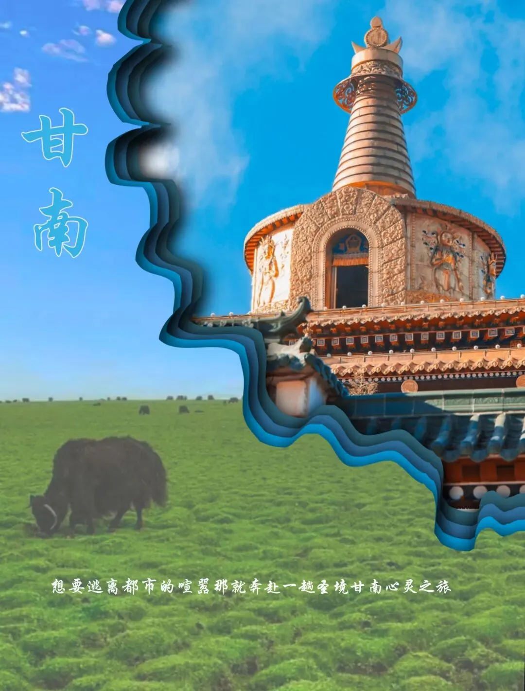 甘南旅游攻略|藏地秘境全指南,解锁高原治愈之旅
