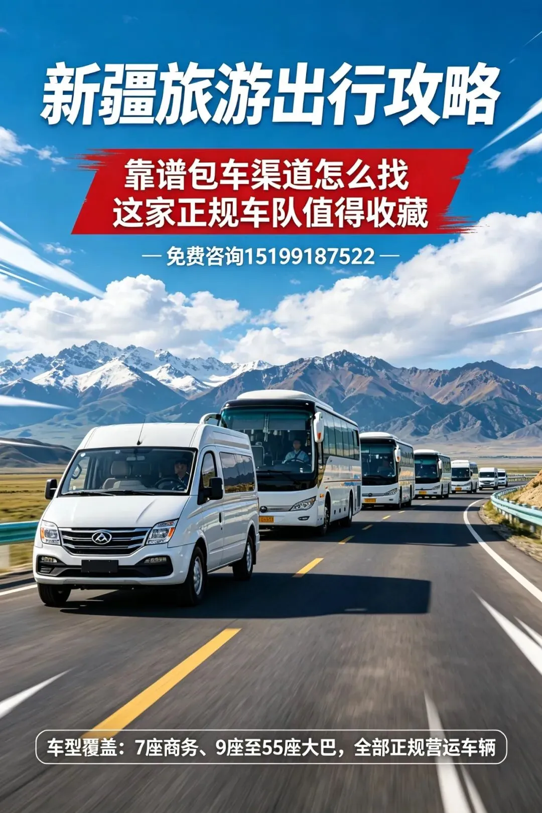 新疆旅游出行攻略:靠谱包车渠道怎么找?这家正规车队值得收藏 7座商务、9座至55座大巴