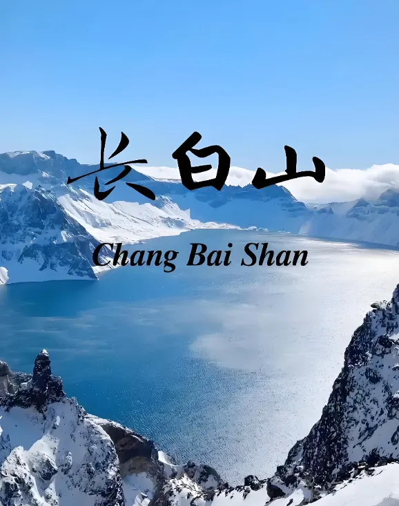 【东北屋脊】长白山景区游览全攻略:天池圣境+火山奇观+四季皆景,一篇搞定!