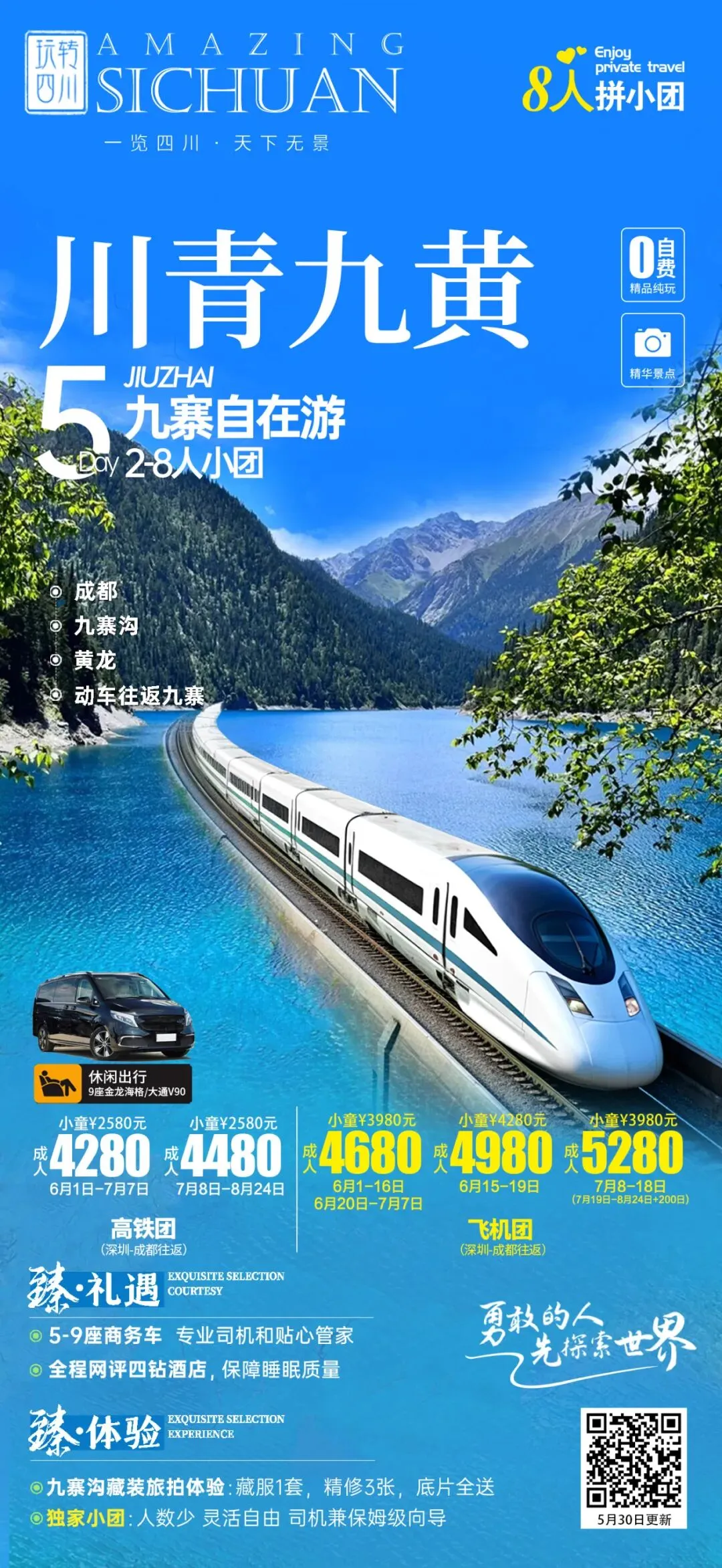 此生必去!完整版四川川西全景旅行攻略,不止成都,这才是四川的完整模样.6月7月8月的四川产品
