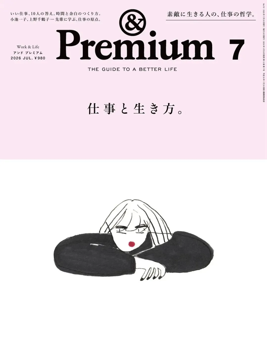 日杂旅游攻略|《Premium》2026年7月刊摘录分享|生而为人,该如何更好地工作和生活