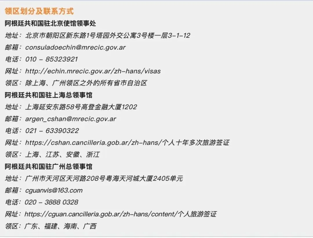 阿根廷旅游签证攻略
