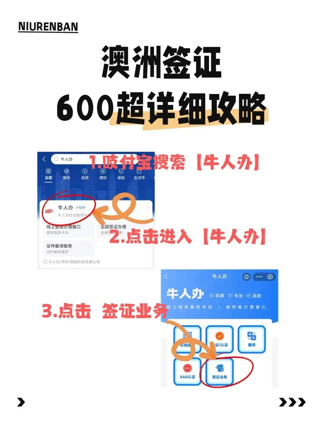 澳洲600旅游签证超详细流程攻略