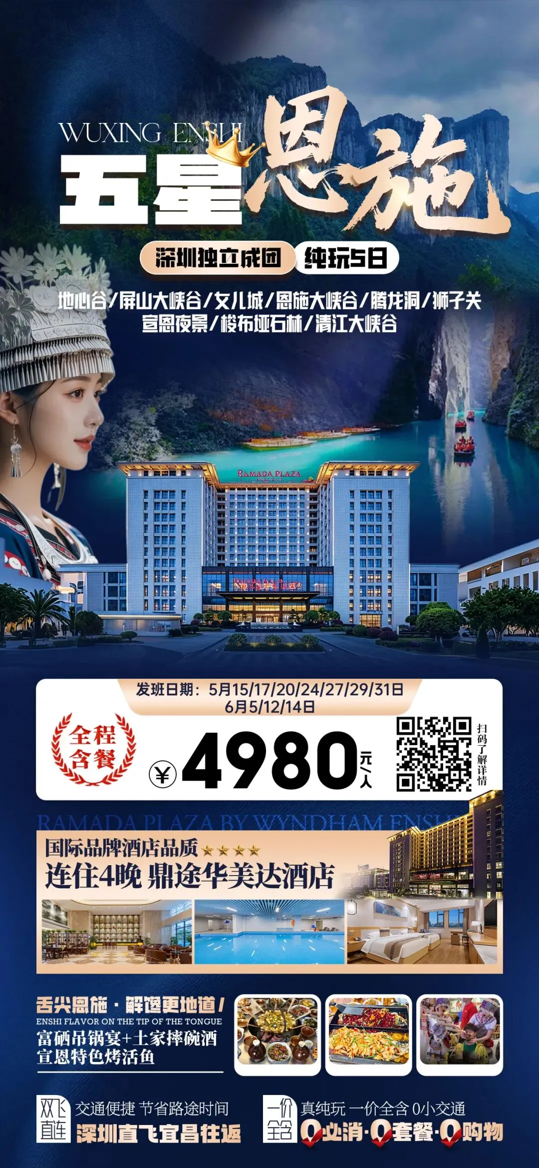 6月湖南、湖北、三峡、恩施旅行计划