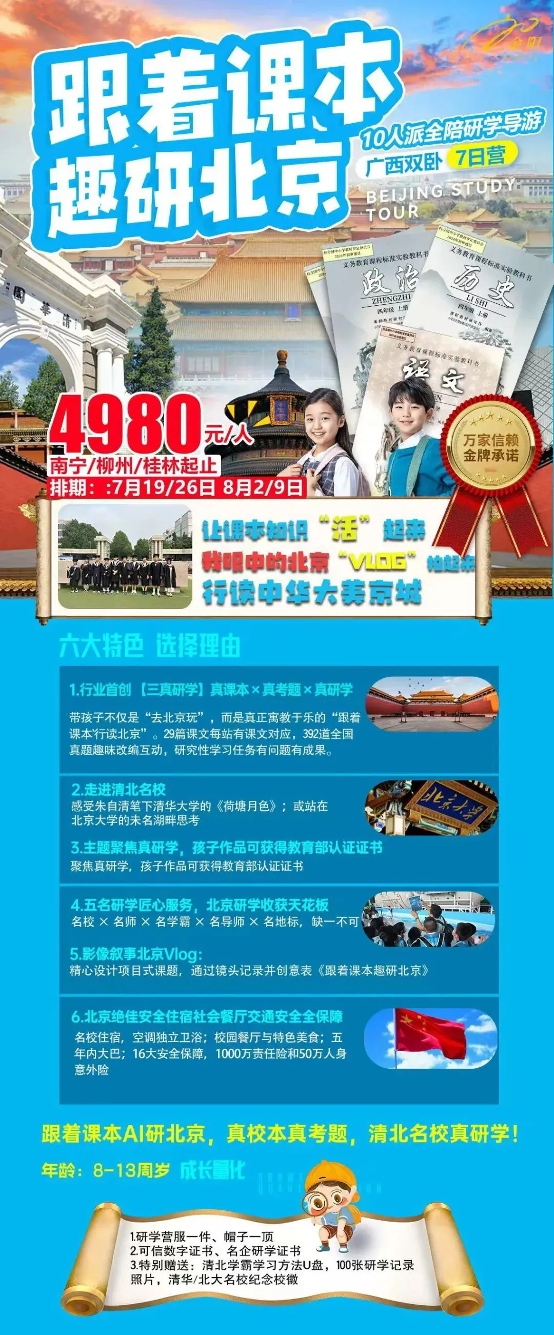 暑假研学营、亲子营、毕业旅行计划,欢迎咨询