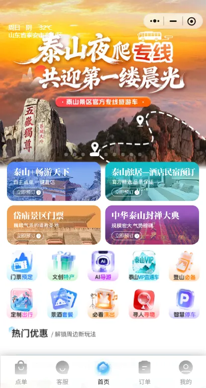 三山五岳全域旅行攻略——东岳泰山