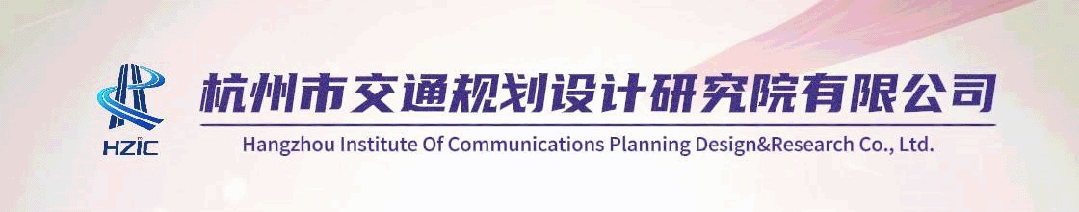《杭州市交通与旅游融合高质量发展规划》通过评审