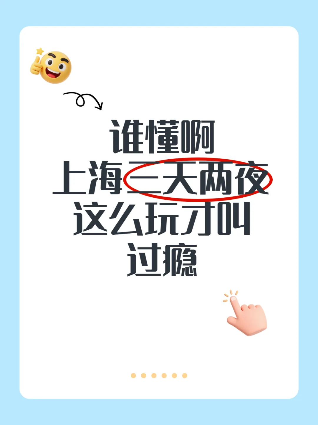 旅游攻略:上海三天两夜这么玩才叫过瘾
