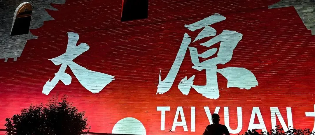 山西旅游保姆级攻略|10日全景大环线|终极完整版!一次走遍古建、黄河、秘境所有王牌景点