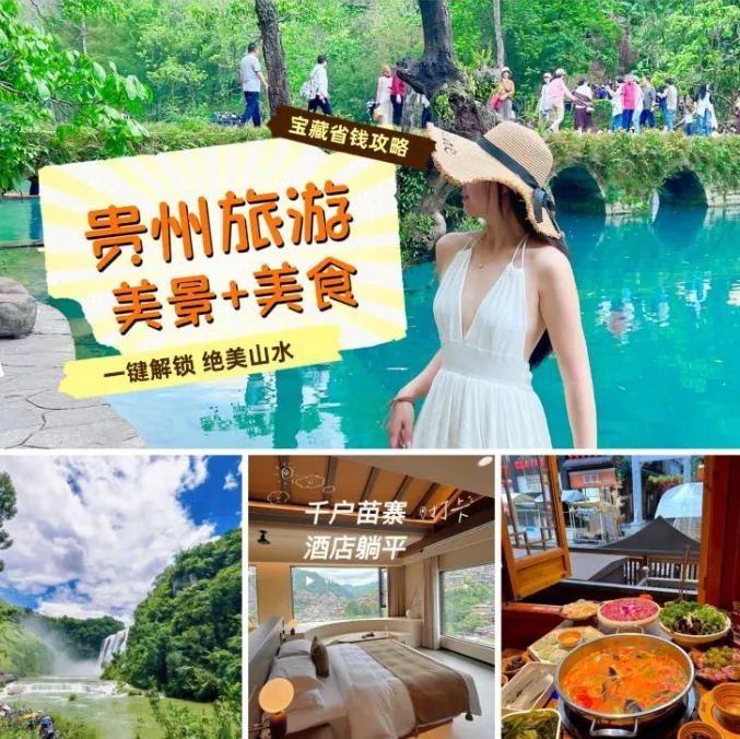 2026贵州旅游旅游——必看避坑攻略