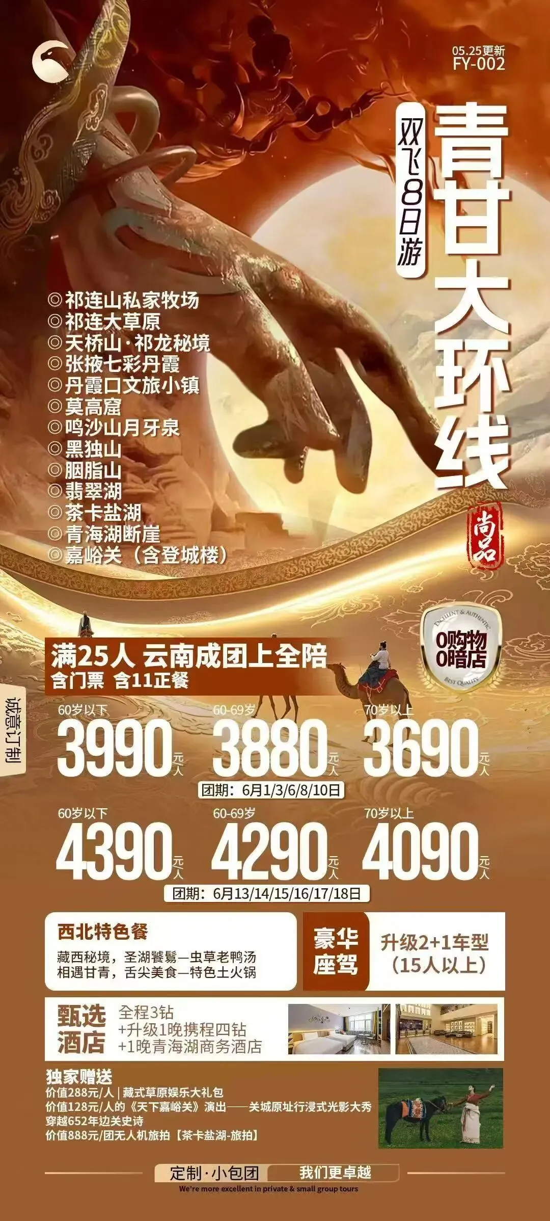 6月国内旅游计划