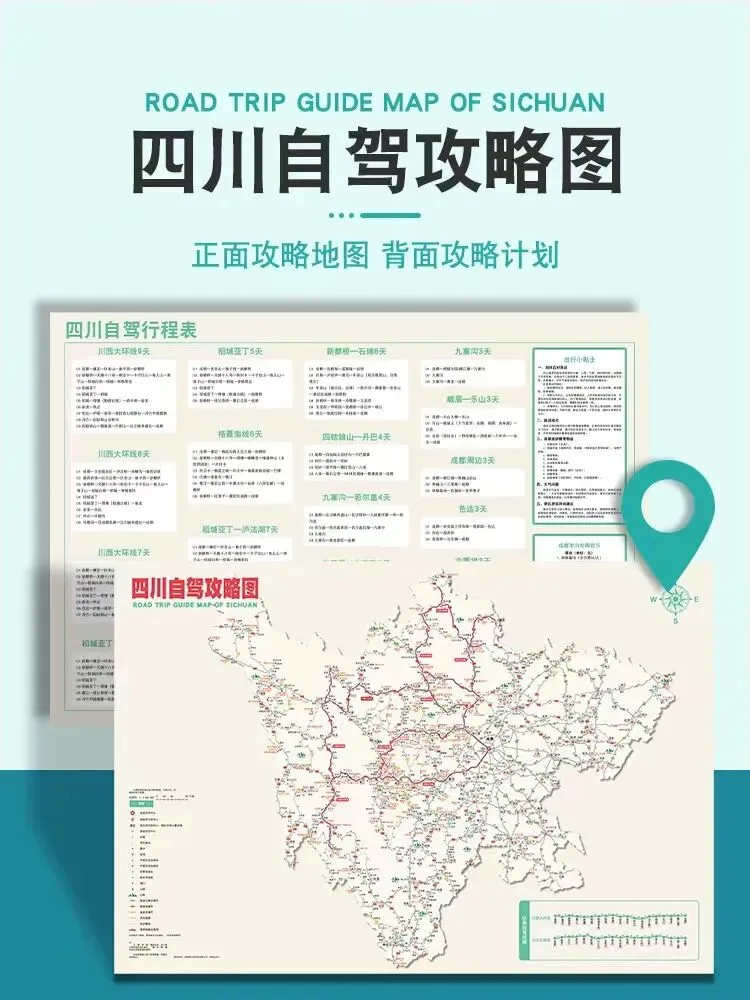 川西地图|23.8元包邮 四川旅游攻略地图+九寨沟+亚青寺格聂南线+稻城亚丁+措卡湖+党岭+甘孜阿坝全境自驾游