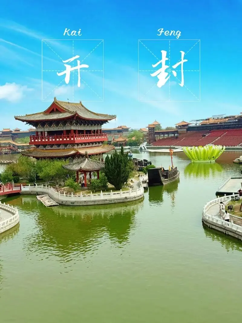 河南开封丨旅游攻略丨景点介绍