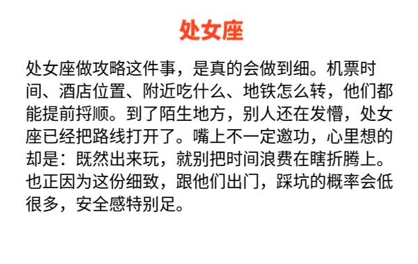 旅游时的“最强搭子”,攻略做满、情绪价值拉满的三大星座