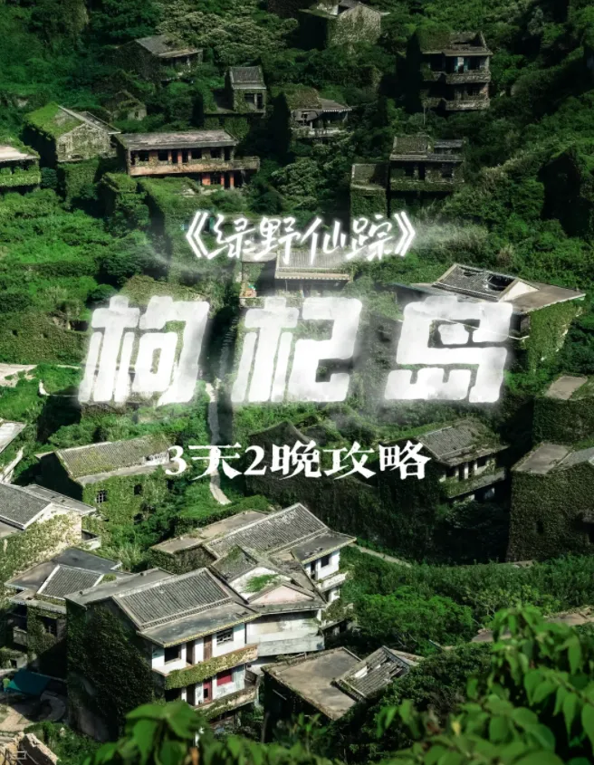 嵊泗列岛之[枸杞岛]旅游攻略