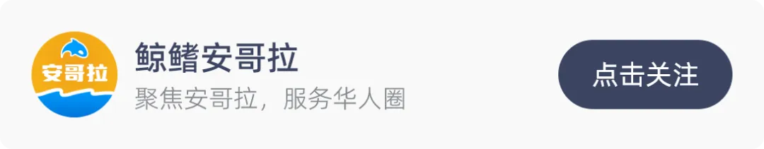 2026年安哥拉旅游保姆级攻略