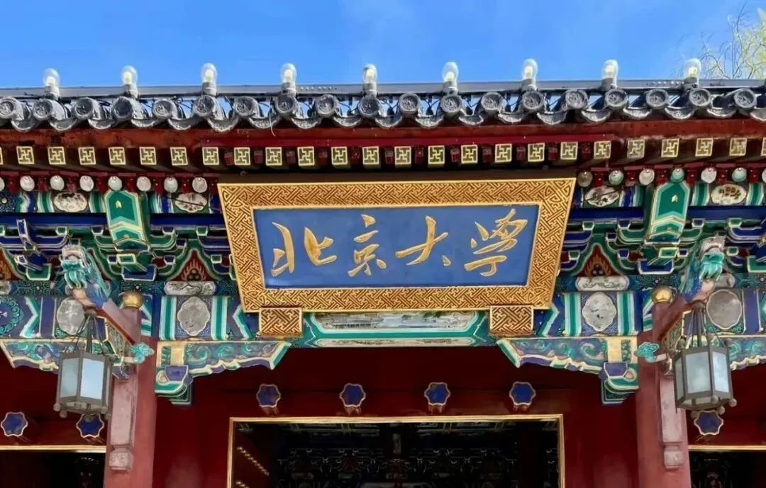 北京大学游玩攻略(东侧门进入版)