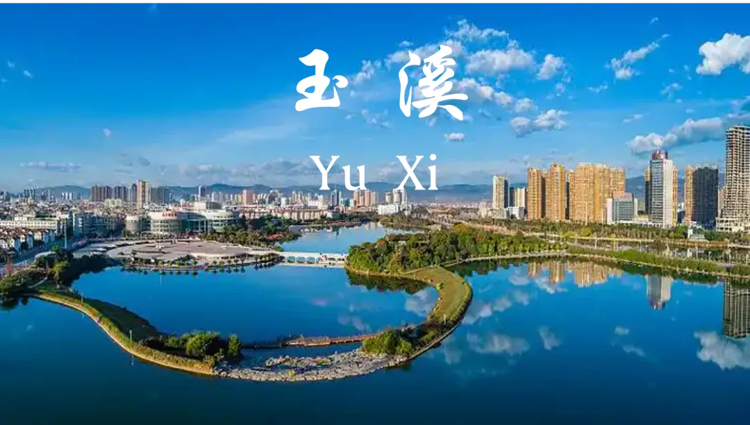 听劝,别瞎搞,帮爸妈找旅游攻略,看这儿就行了(云南篇-玉溪)