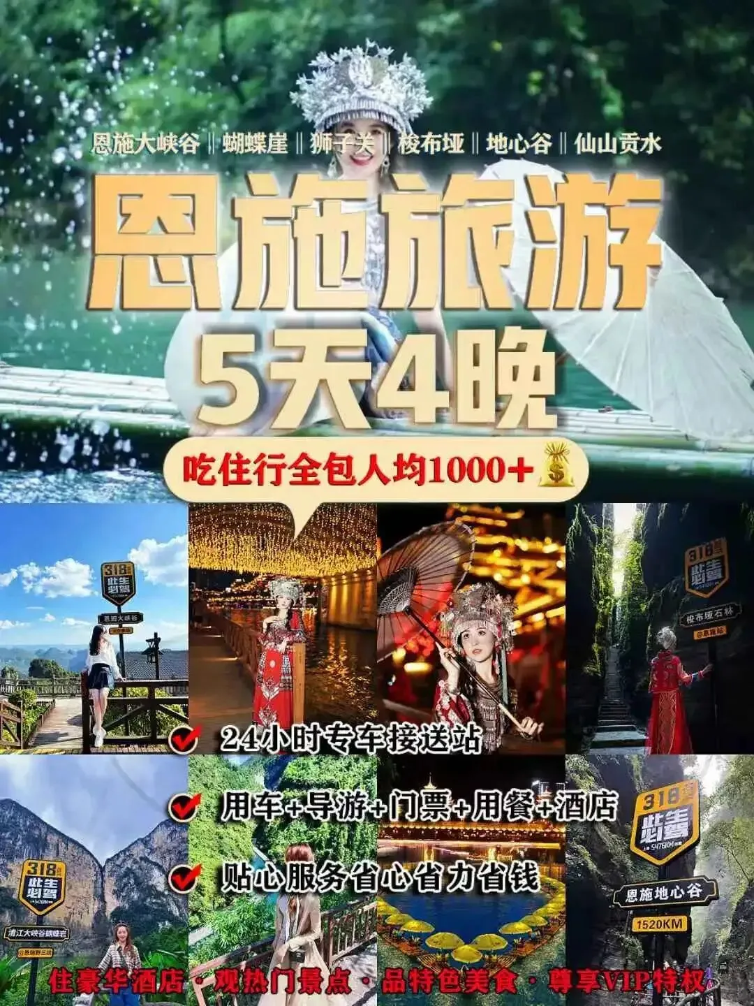暑假来了,旅行第一站,湖北恩施旅游攻略来了!