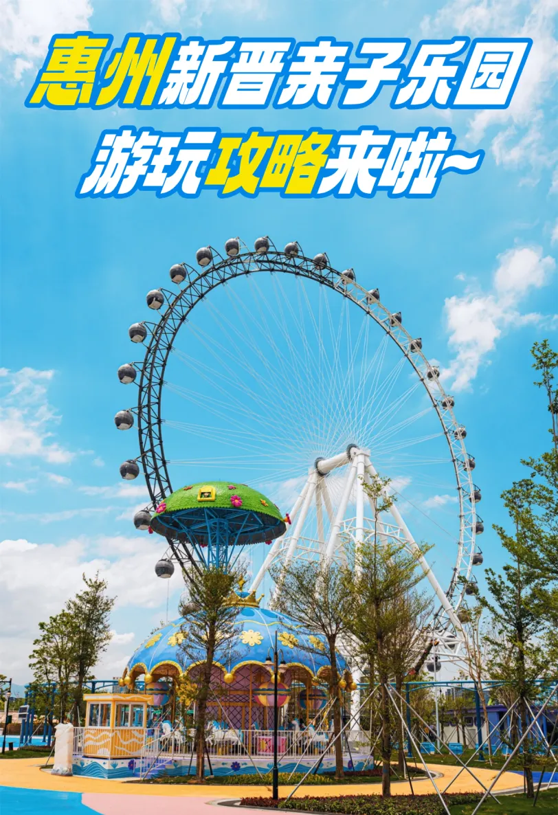 惠州新晋主题乐园,游玩攻略来啦→