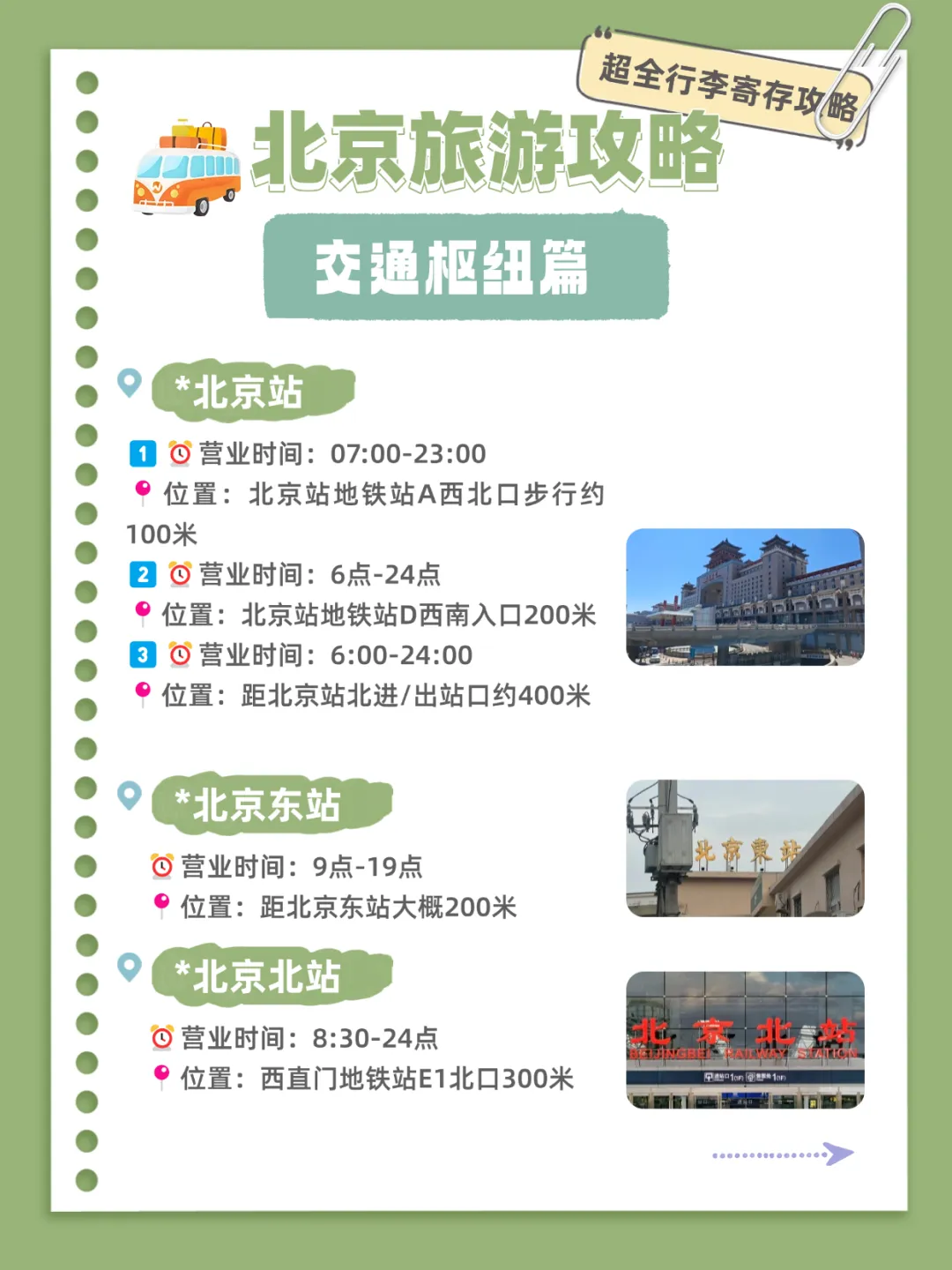 【北京旅游必备!全网最全行李寄存攻略】