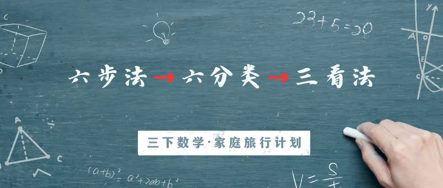 孩子订的旅行计划漏算一堆费用?＂六步法+6类清单＂帮TA一次算全!