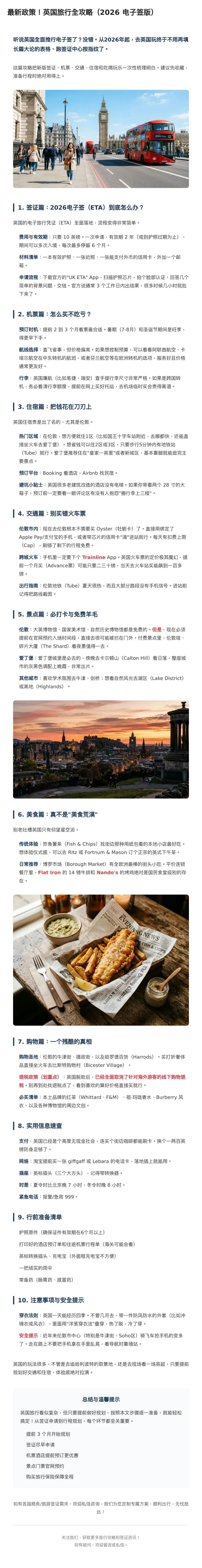 最新政策!英国旅行全攻略