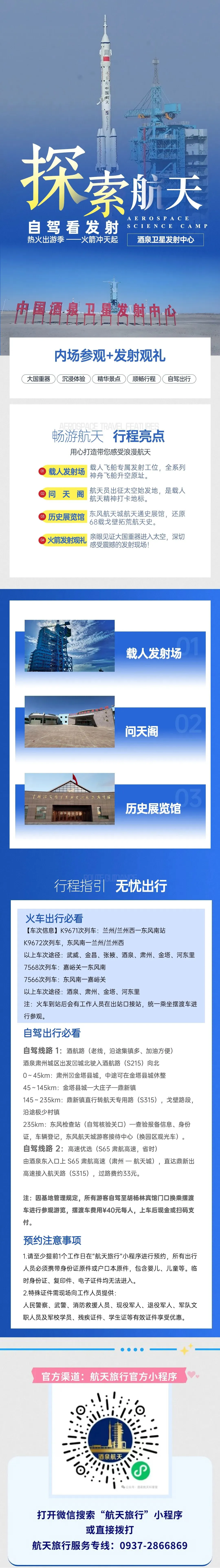 航天旅行丨内场参观+发射观礼自驾出行全攻略!