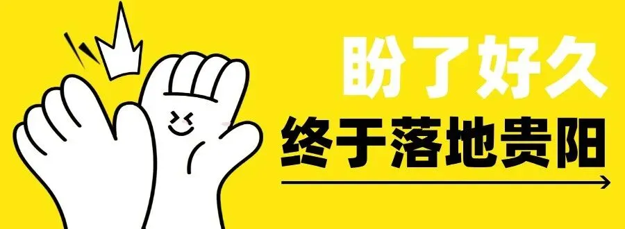 贵阳版“普罗旺斯”已上线!游玩攻略→