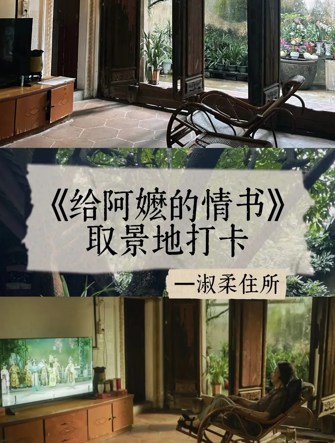 《给阿嬷的情书》带火的潮汕取景地旅游攻略,我帮你扒出来了!