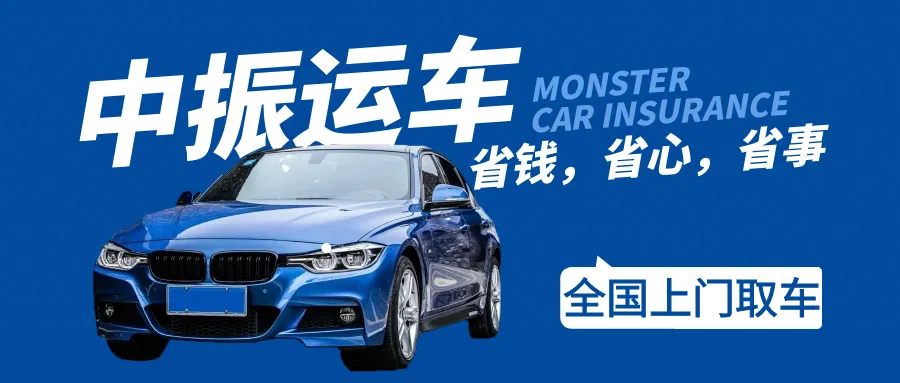 异地搬家、旅游买车必看:汽车托运费用计算全攻略