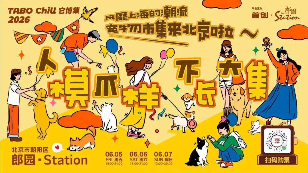 【旅游服务】“潮朝阳”六月玩乐指南