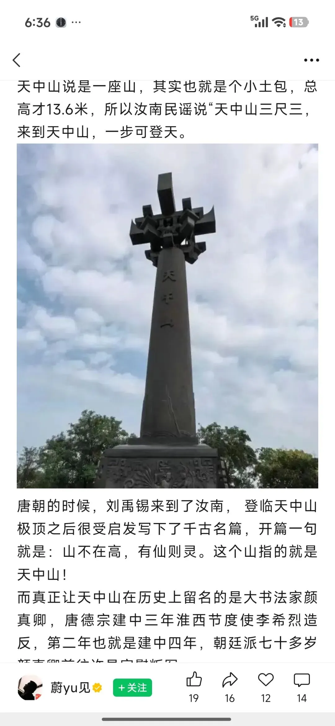 汝南天中山旅游攻略