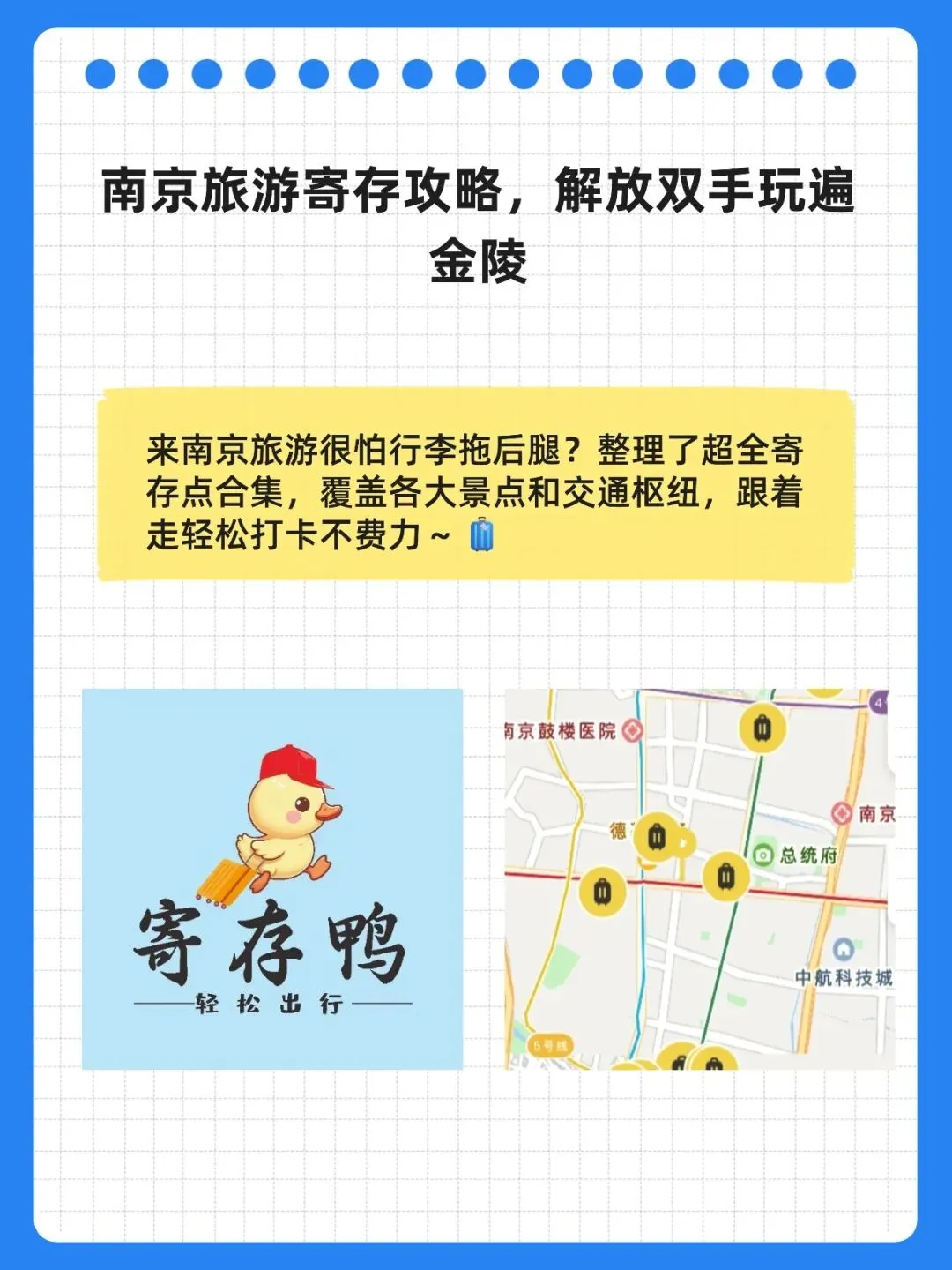 南京旅游寄存攻略,解放双手玩遍金陵