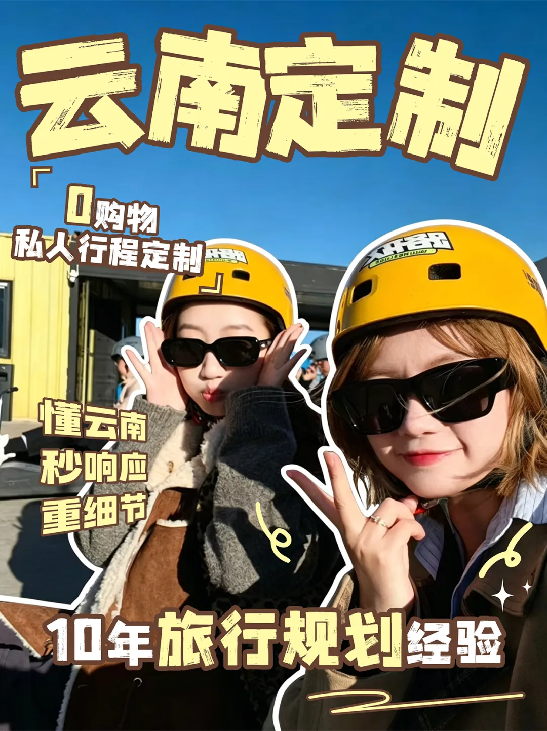 云南旅行做攻略手忙脚乱!快来看这份「云南华夏私人定制」服务流程,藏着 18 年的细节与坚守,是把每一位旅客放到心里的执念!