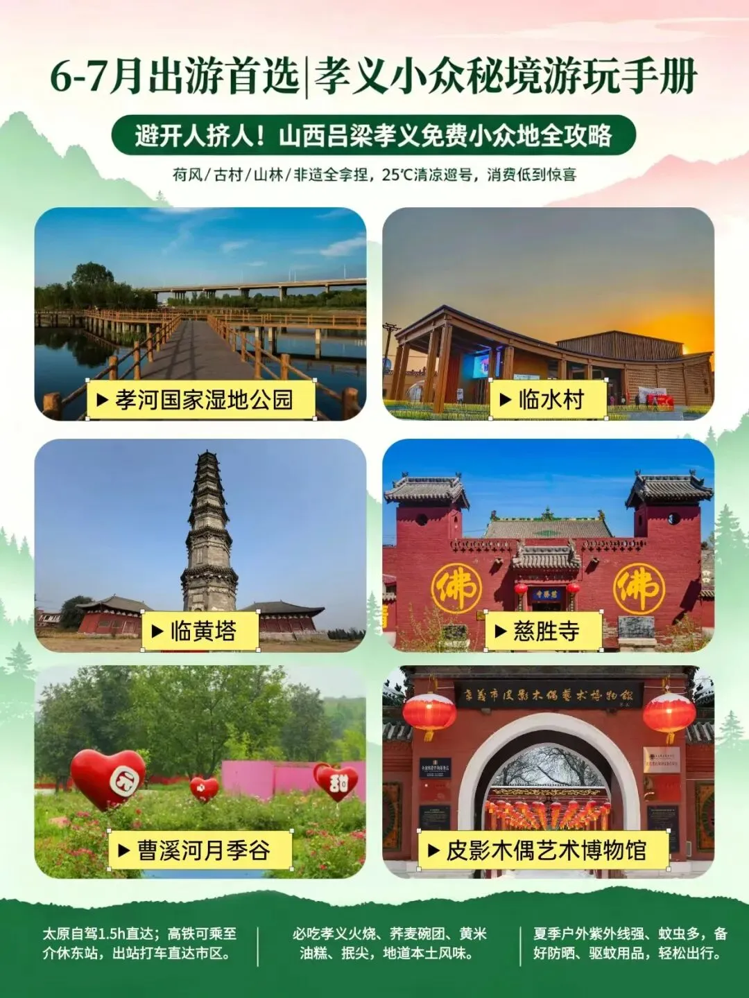 6-7月出游首选|孝义小众秘境游玩手册