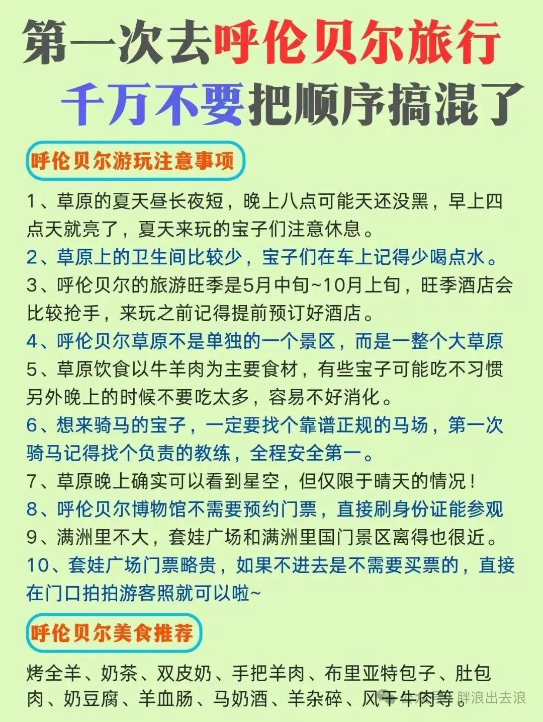 呼伦贝尔大草原正确玩法暑假保姆级旅游攻略