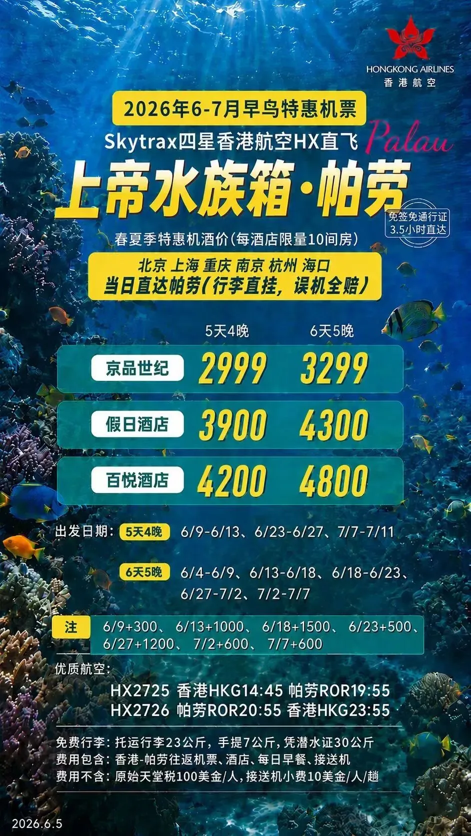 帕劳旅行攻略 一(费用明细版)